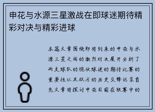 申花与水源三星激战在即球迷期待精彩对决与精彩进球