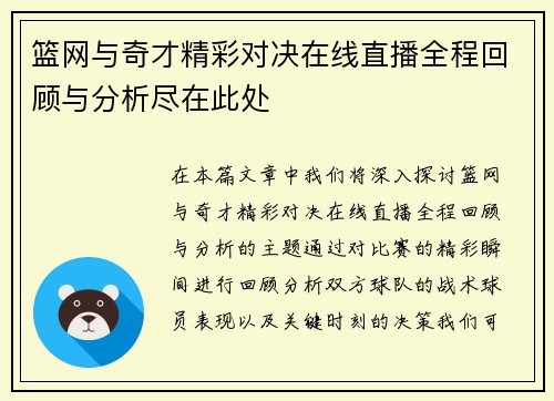 篮网与奇才精彩对决在线直播全程回顾与分析尽在此处